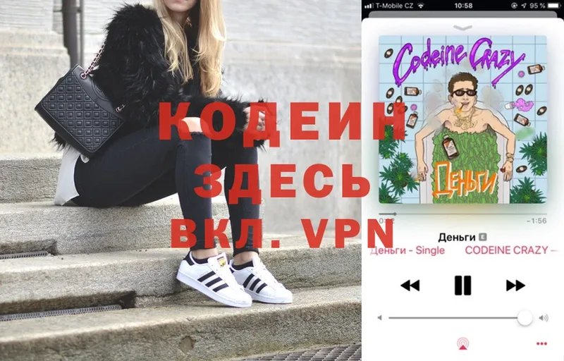 Codein Purple Drank  закладка  Зубцов 