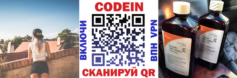 Кодеиновый сироп Lean Purple Drank  Зубцов 